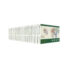 雍正皇帝连环画收藏本（15册）