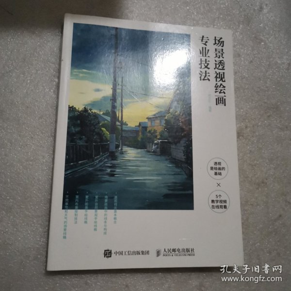场景透视绘画专业技法