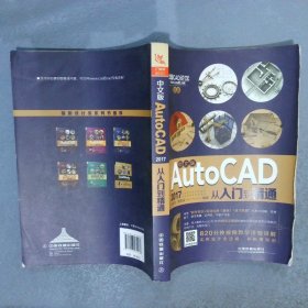 中文版AutoCAD2017从入门到精通