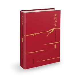 触摸历史：五四人物与现代中国（增订本）