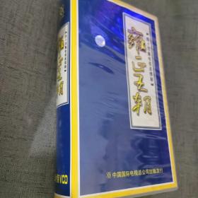 雍正王朝VCD 44碟