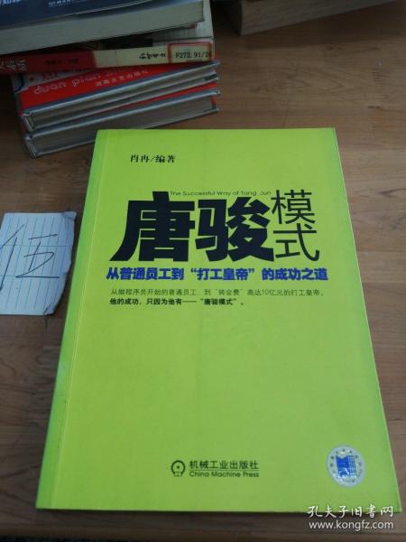 唐骏模式：从普通员工到“打工皇帝”的成功之道