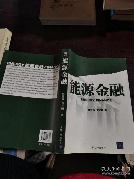 能源金融