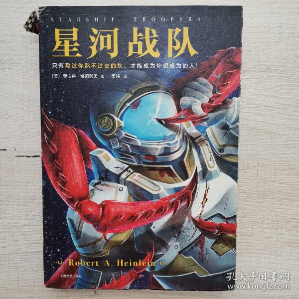 星河战队（61年来，半个科幻圈都在模仿《星河战队》！雨果奖获奖作品，同名电影原著）（读客外国小说