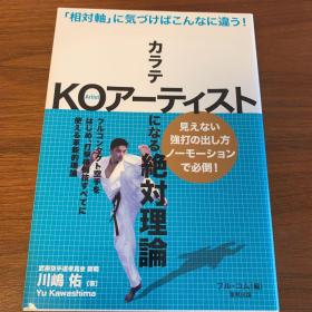 正版 格斗绝对理论 日文版  综合格斗技 空手道 泰国拳 拳击 正确击打