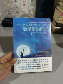 数星星的孩子