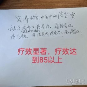 秘方颈肩腰腿疼痛中药灸丸秘技