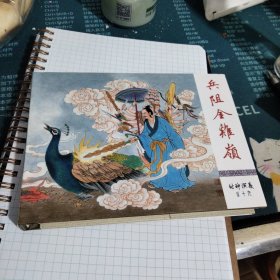 兵阻金鸡岭