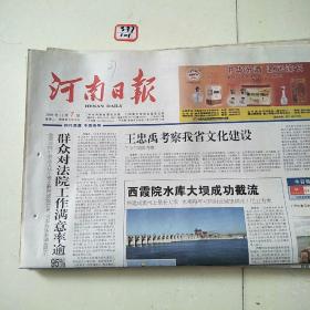 河南日报2006年11月7日