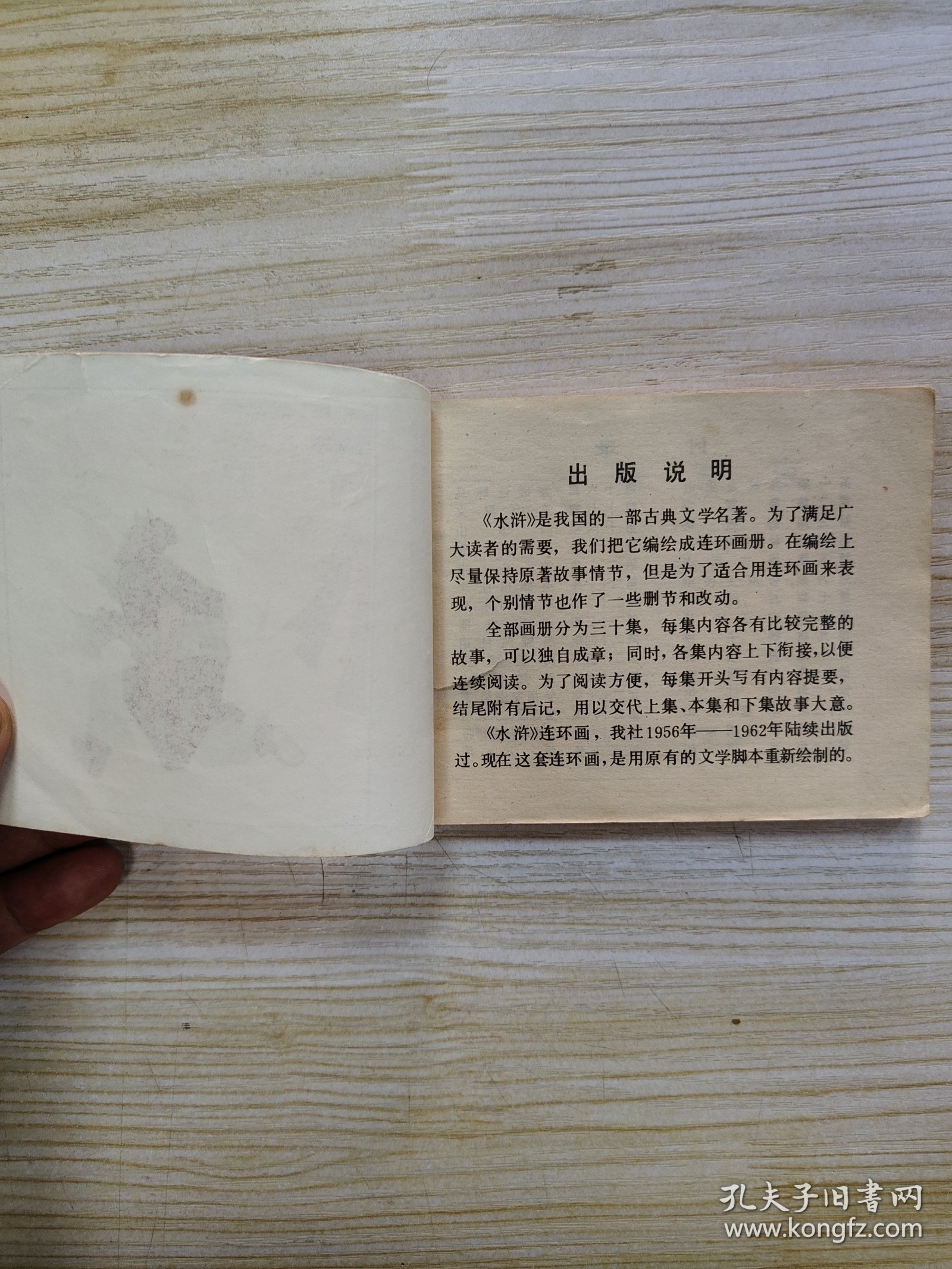 水浒22李逵闹东京