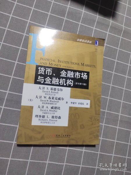 货币、金融市场与金融机构