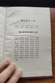 宜春钽铌矿志（1970-1990）