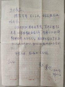 原鲁中南军区前线办事处敌工科副科长，1966年任空军司令部党委办公室主任兼机关党委书记，贾汪起义联络人“孙秉超”先生90年信札两通，附封