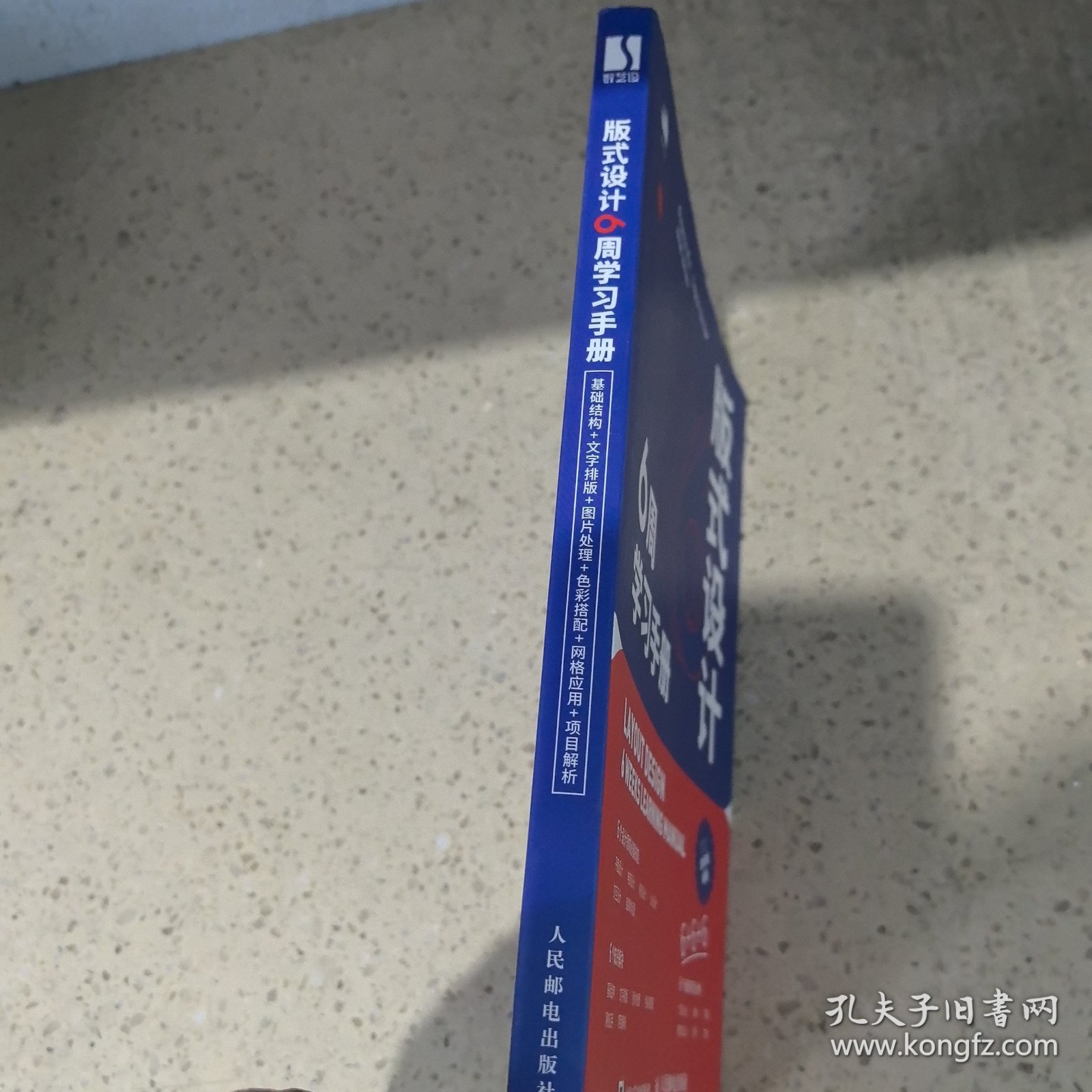 版式设计6周学习手册