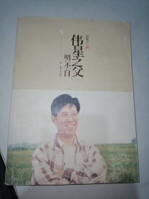 伟星之父 : 明丕白