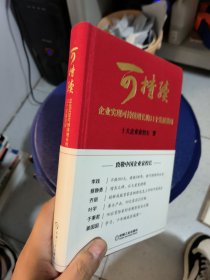 可持续：企业实现可持续增长的11个发展基因