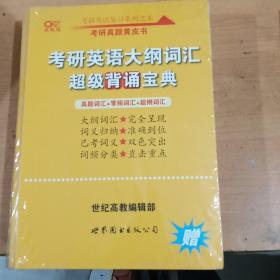 2018历年考研英语真题解析及复习思路（试卷版）2005-2012 正版全新塑封