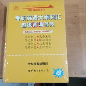 历年考研英语真题解析及复习思路（试卷版）