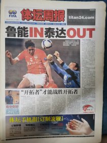 1-1体坛周报-2009年4月22日-鲁能in泰达out