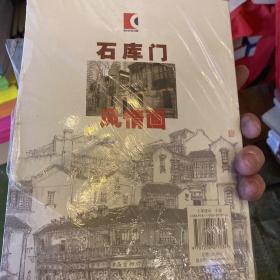 石库门风情画