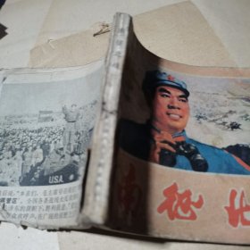 电影连环画 南征北战