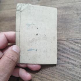 1965年山西平定县农村社员，记工本
