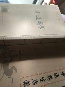 中医养生启蒙