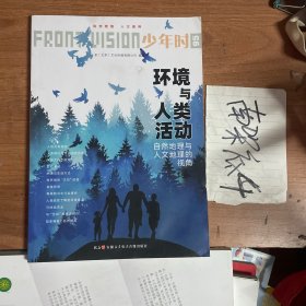 少年时