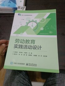 劳动教育实践活动设计