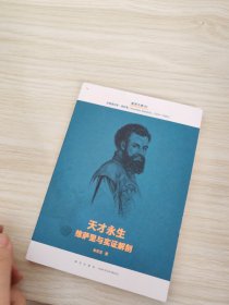 医学大神01天才永生：维萨里与实证解剖