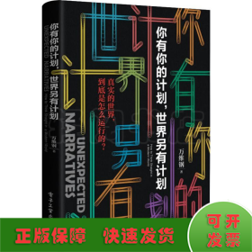 你有你的计划,世界另有计划
