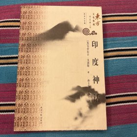 印度神话