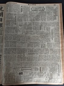 光明日报1950年8月8日首届全国卫生会议昨在京开幕缅甸首任大使吴敏登左向毛主席呈递国书曹建培良扶民温涛陈仲达李何林