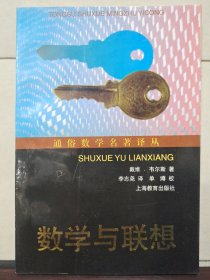 数学与联想