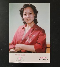 画片 ：张晓虹 电影介绍天津电影发行放映公司 1980年7月