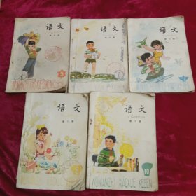 五年制小学课本 语文（第5、6、7、8、10册）