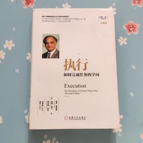 执行：如何完成任务的学问【几笔划线】