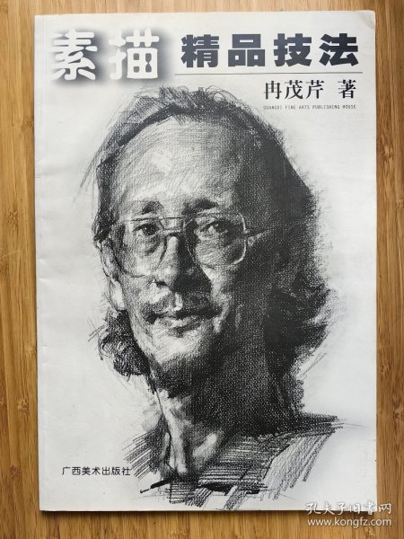 素描精品技法