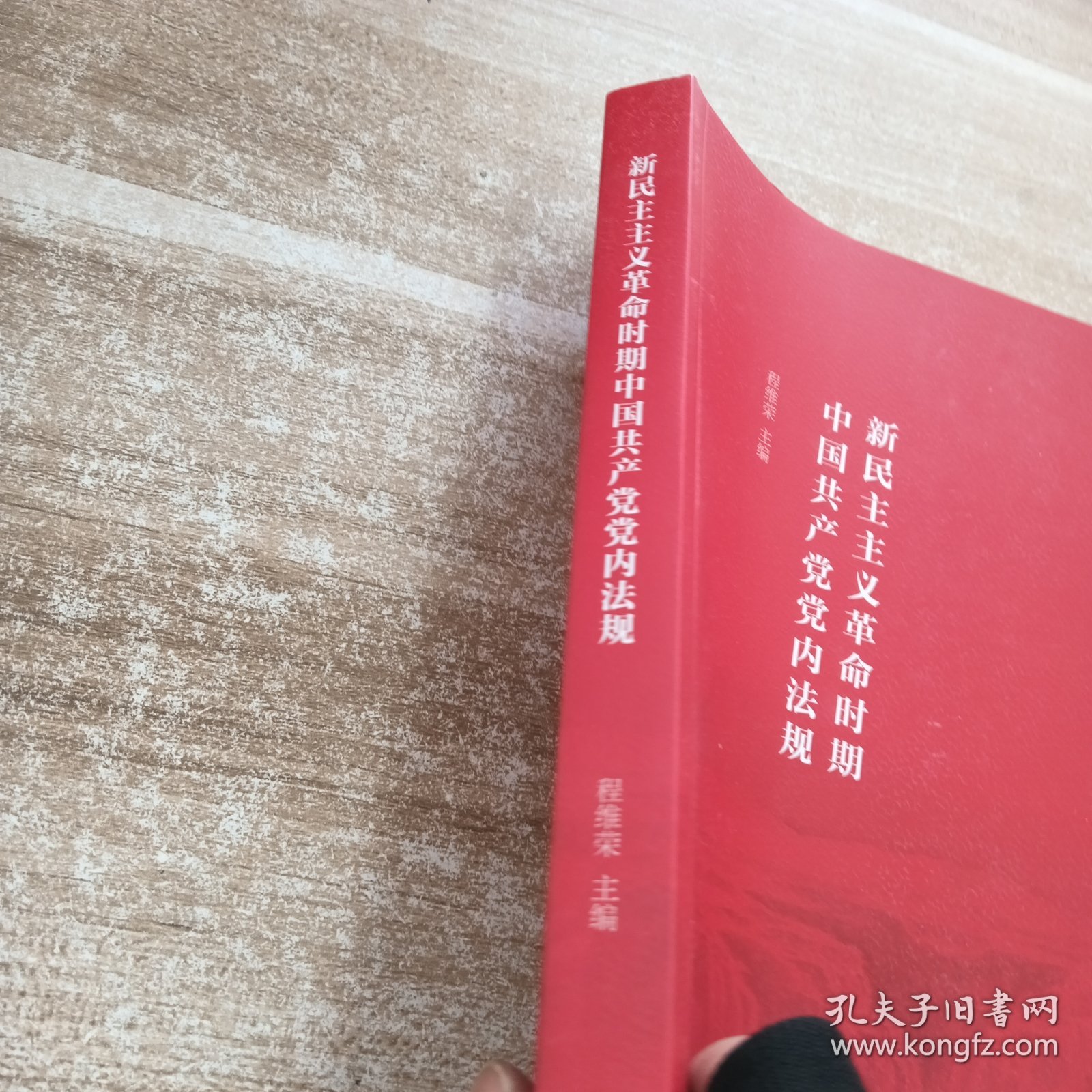 新民主主义革命时期中国共产党党内法规