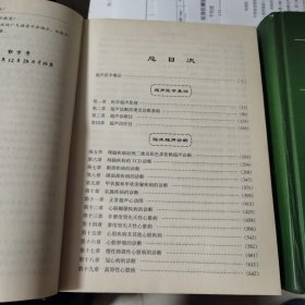 超声医学【第四版 上下两册全】（附赠：胎儿头围与胎龄的关系、胎儿腹围与孕周的关系、双顶径测值与孕龄关系、股骨测值与孕龄关系等5份资料）