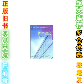 通风空调工程施工与验收手册——建筑工程施工与验收系列手册黄崇国编著9787112074174中国建筑工业出版社2010-01-01