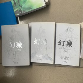 幻城1-3（漫画版）全