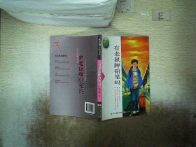 张之路品藏书系：有老鼠牌铅笔吗