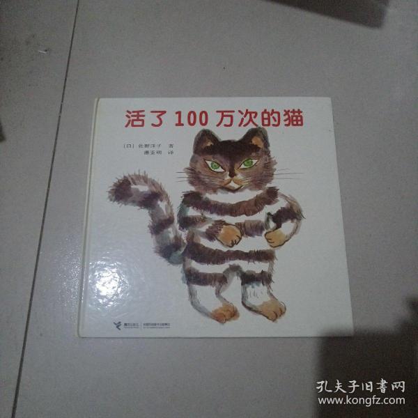 活了100万次的猫