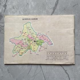 成都旅游交通图（远郊旅游交通略图）1986年