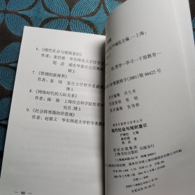 领导干部学习哲学丛书 9册全 效率与公平等...