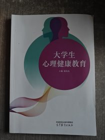 大学生心理健康教育