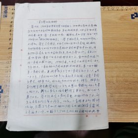 汤济川（著名教育家、40年代曾任湖北联中恩施七女中校长）1958年关于 蔡大经（1940年恩施七女高三青团指导员、建国后农工民主党党员） 情况说明、16开2页、附 武汉师范专科学校写的 蔡大经 简历 4页