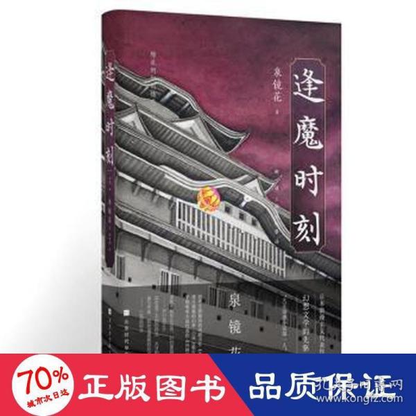 逢魔时刻（日本浪漫主义、幻想文学代表作家泉镜花，镜花水月中永不消亡的浪漫）