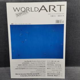 WORLD  ART世界艺术2008第10期